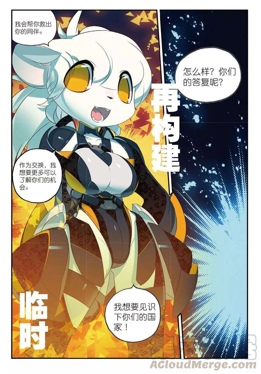 星之传说66 “人工智障”都是戏精喵