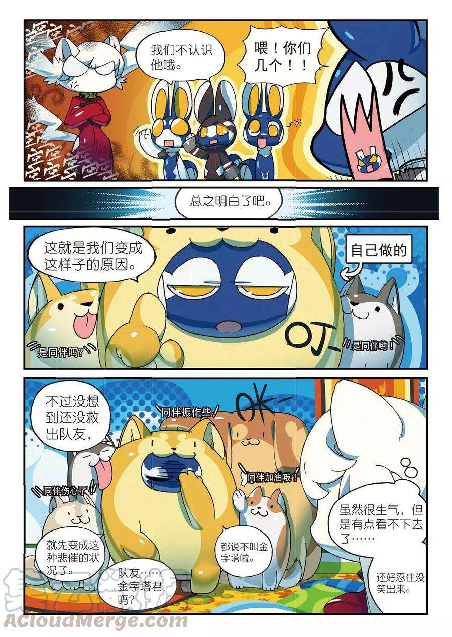 星之传说66 “人工智障”都是戏精喵