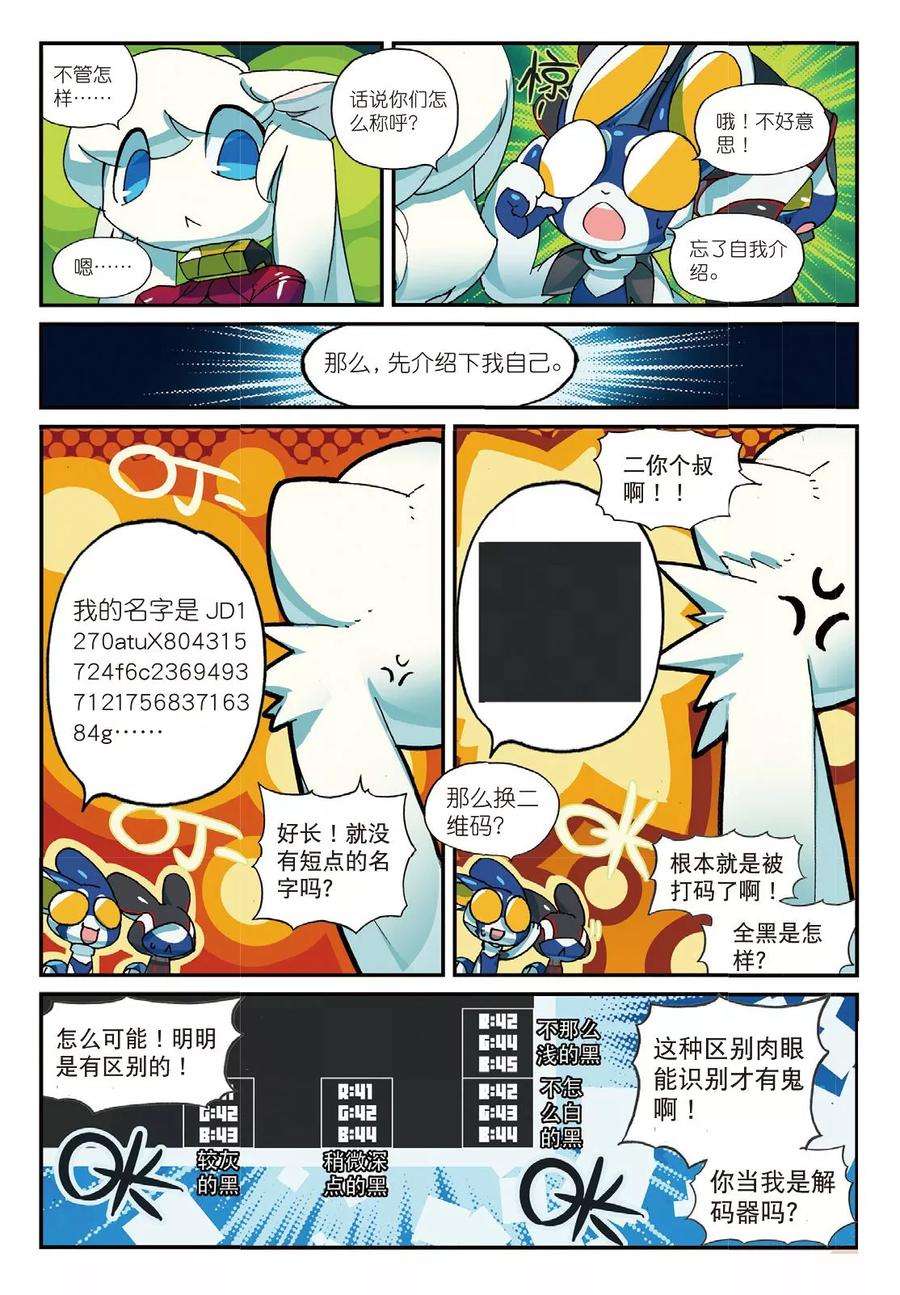 星之传说66 “人工智障”都是戏精喵