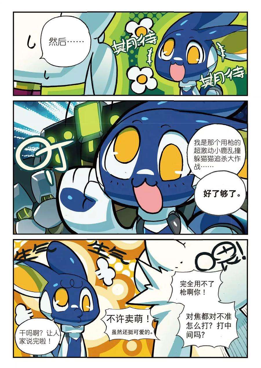 星之传说66 “人工智障”都是戏精喵