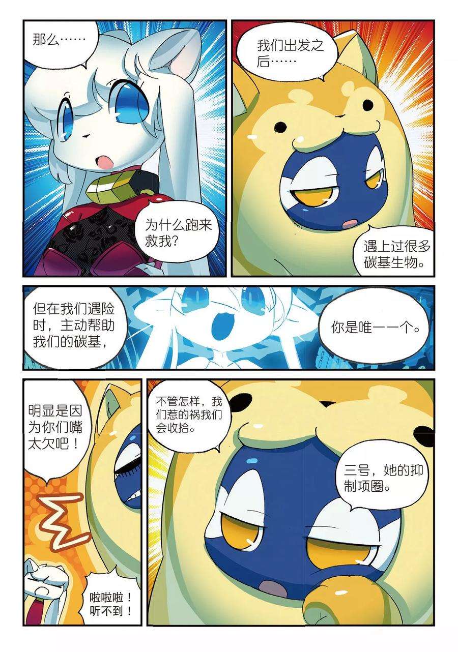 星之传说66 “人工智障”都是戏精喵