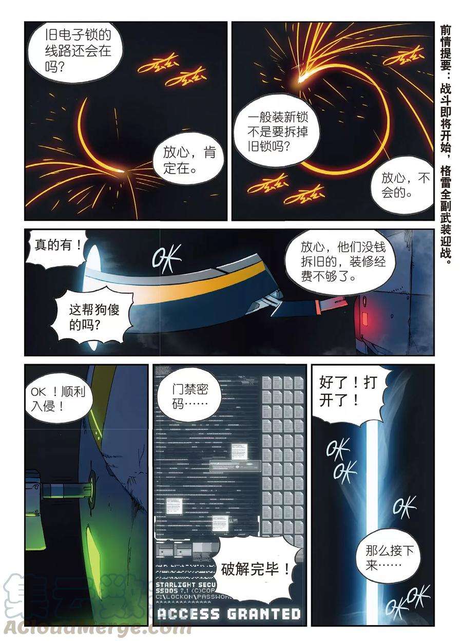 星之传说68 小插曲喵