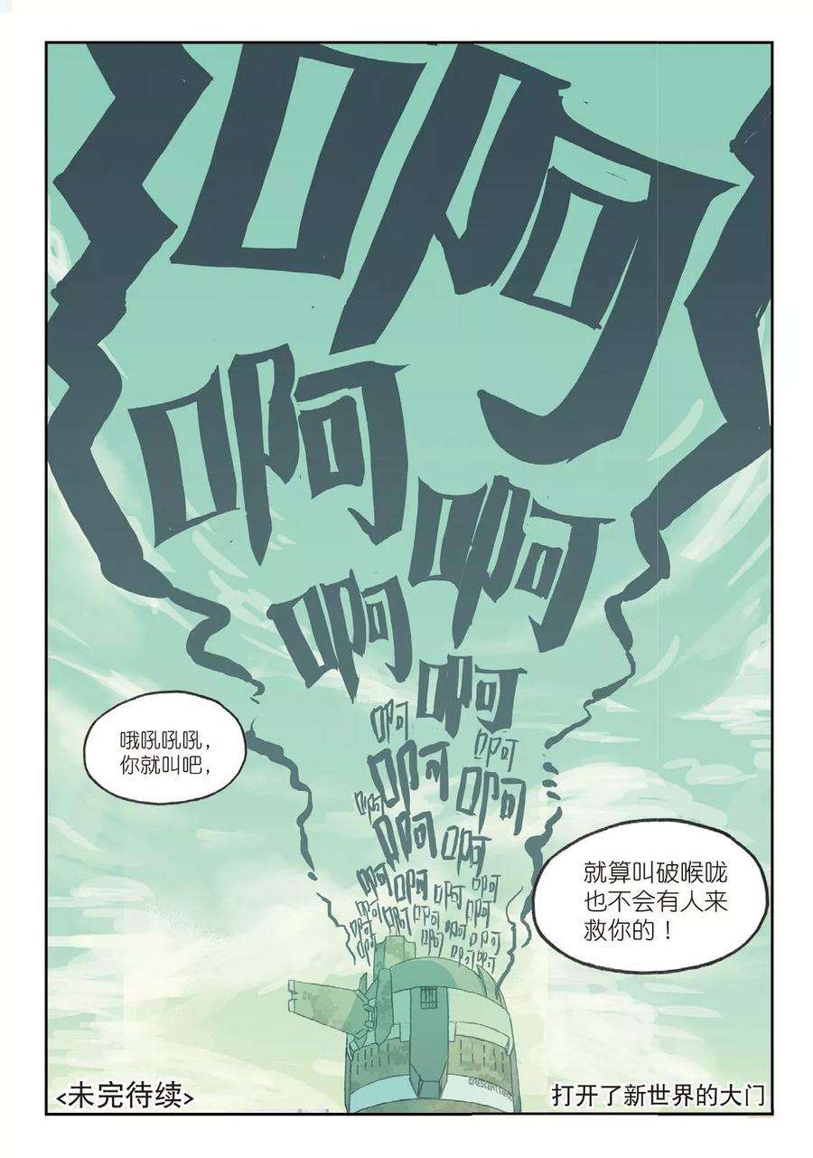 星之传说68 小插曲喵