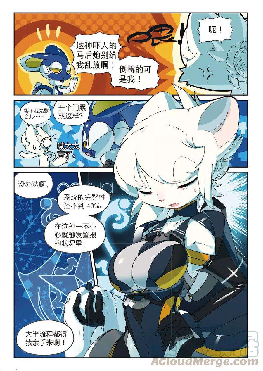 星之传说68 小插曲喵