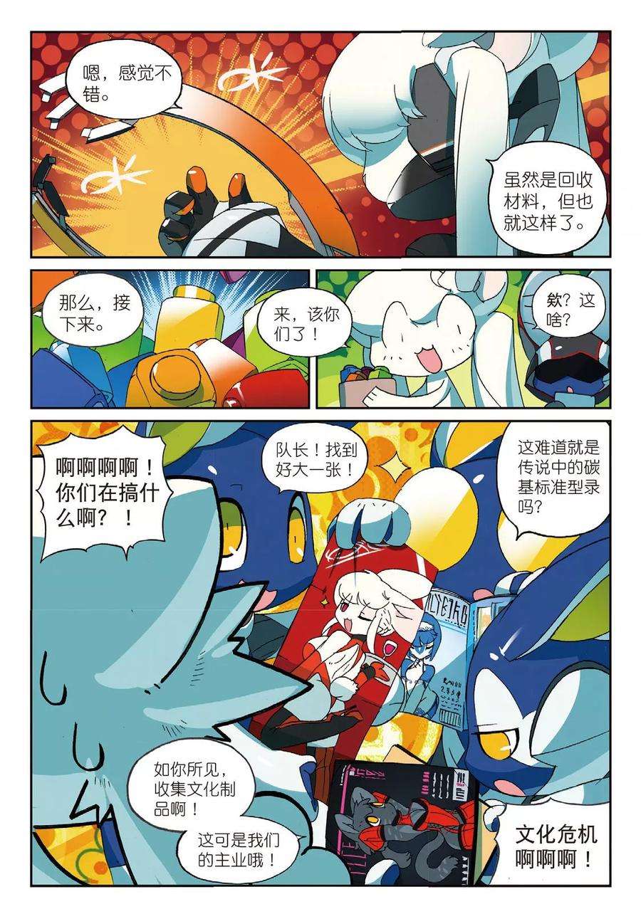 星之传说68 小插曲喵