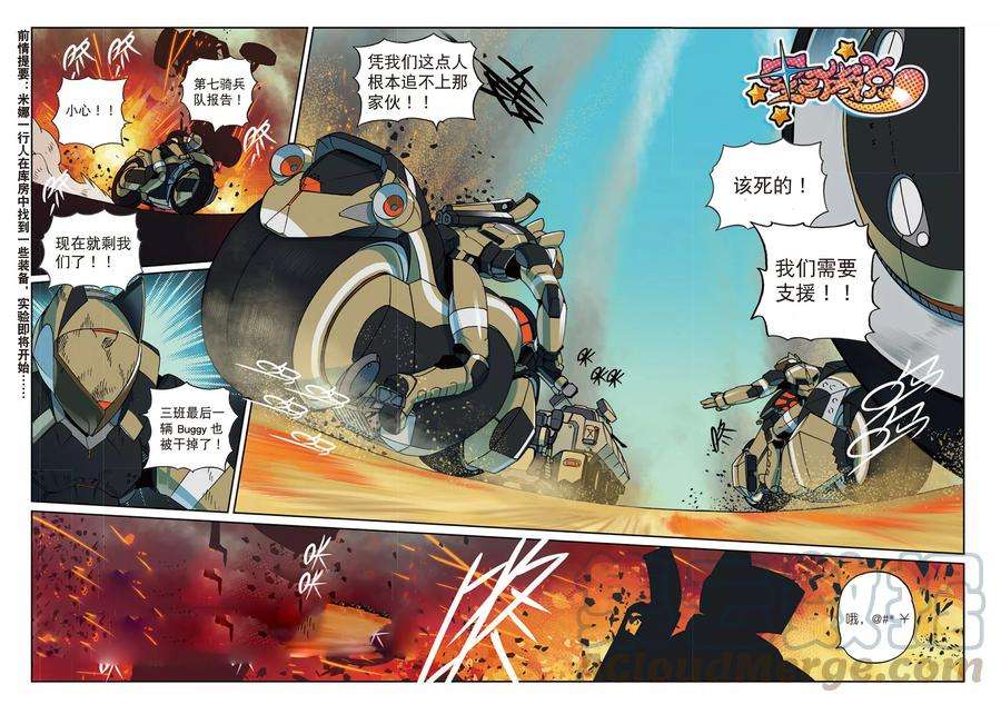 星之传说69 破门而入喵