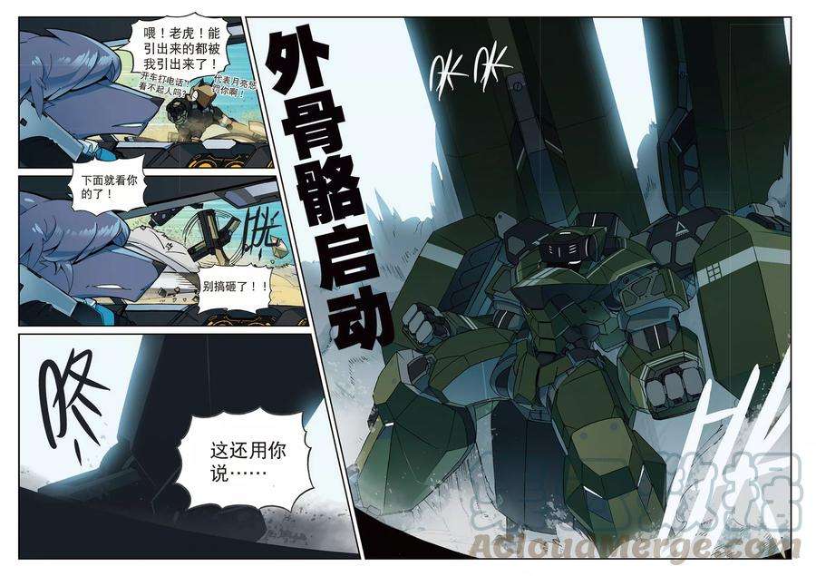 星之传说69 破门而入喵