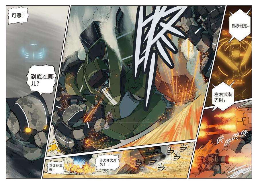 星之传说69 破门而入喵