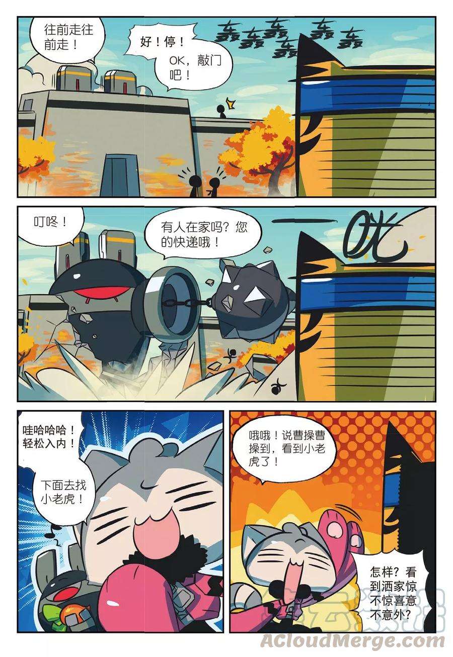 星之传说71 必杀！炸裂！敲门流星锤喵