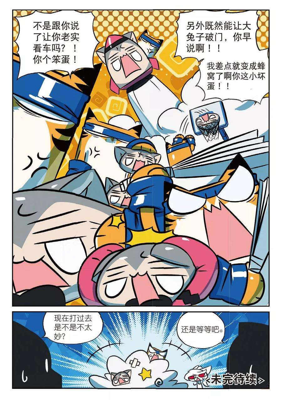 星之传说71 必杀！炸裂！敲门流星锤喵
