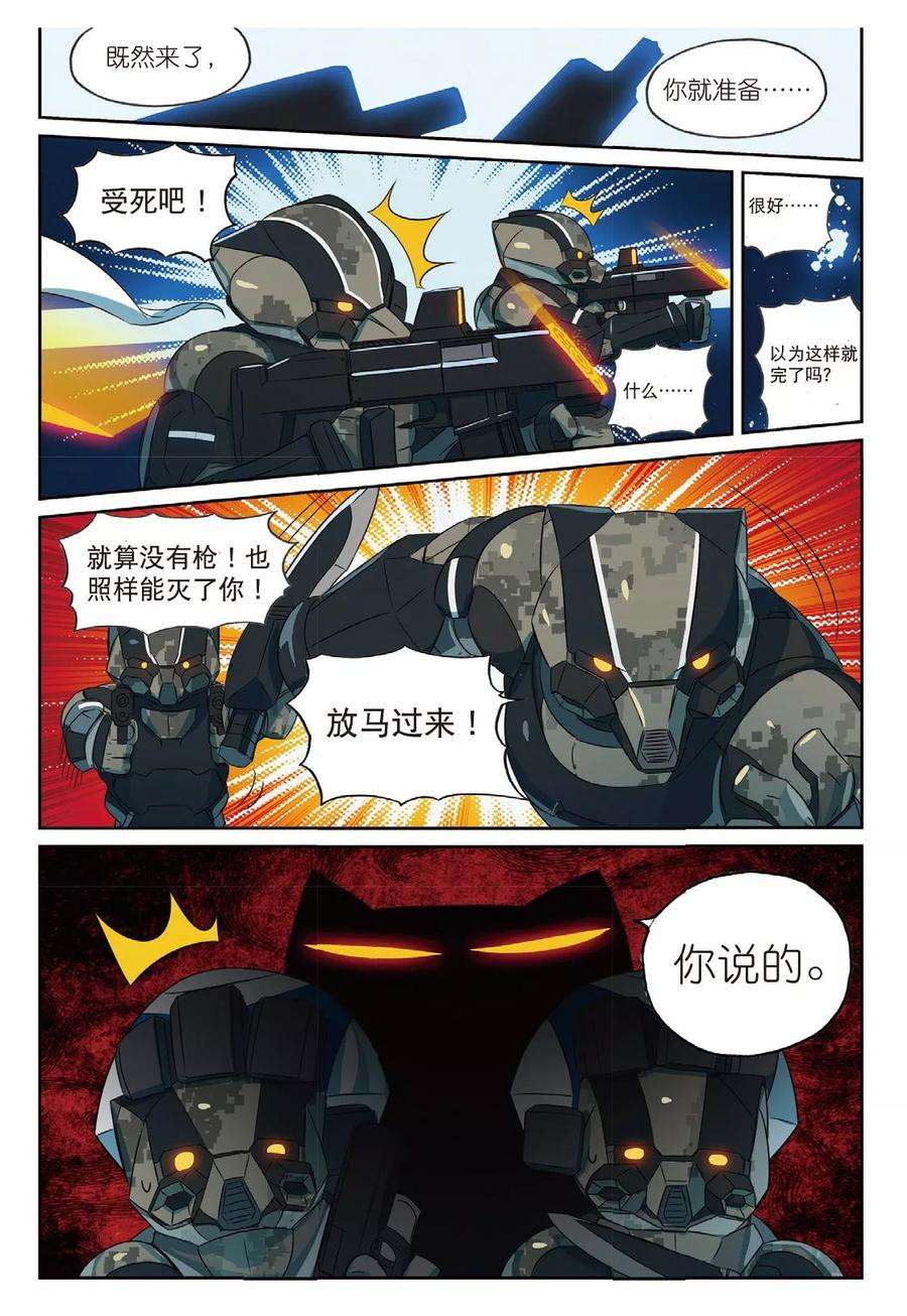 星之传说71 必杀！炸裂！敲门流星锤喵