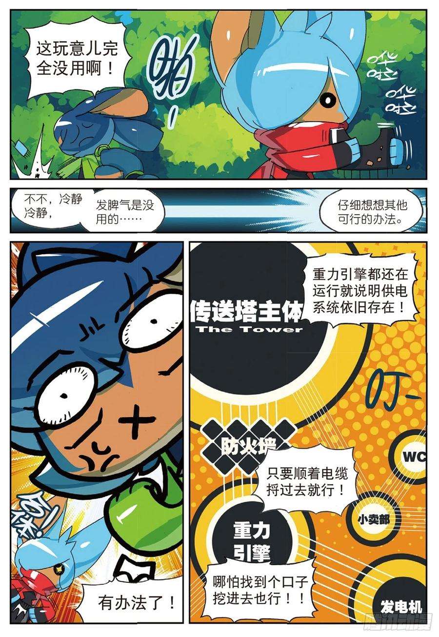 星之传说74 魔法少女很难当的喵（上）