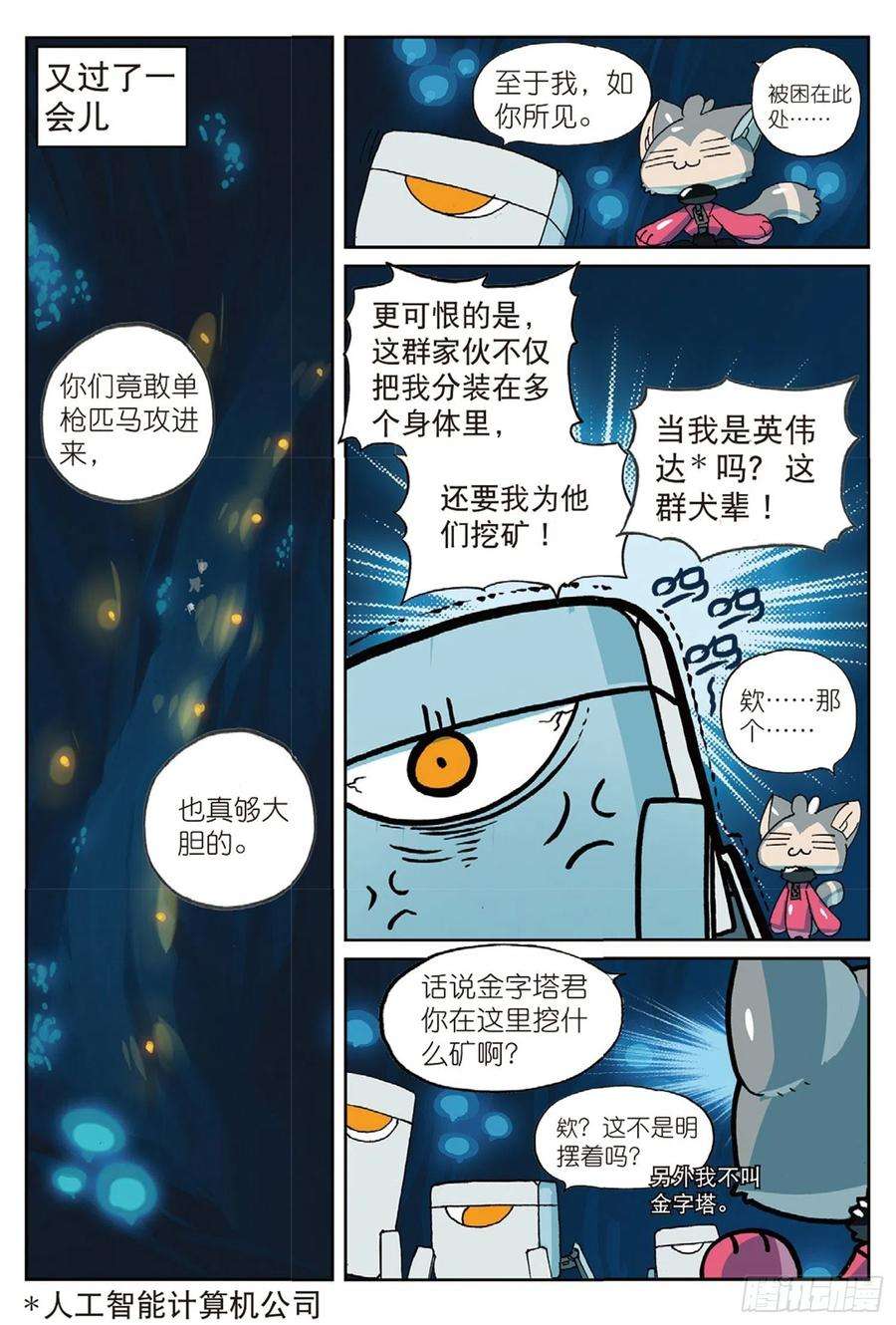 星之传说75 地下真好藏东西喵（下）