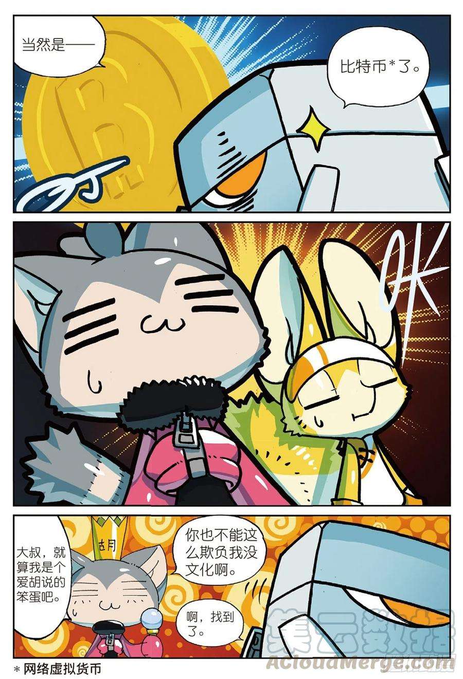 星之传说75 地下真好藏东西喵（下）