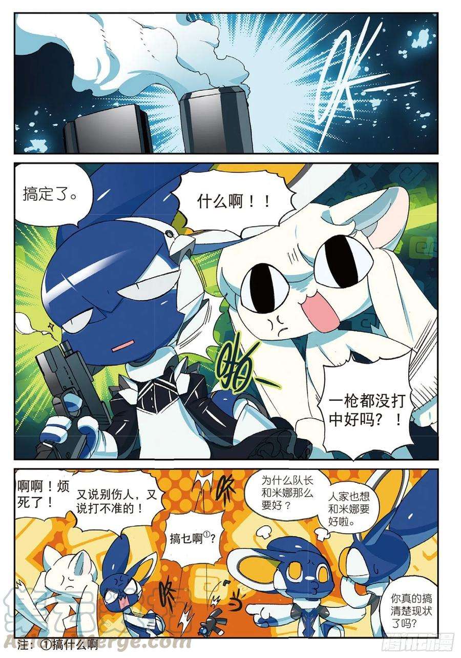 星之传说76 合作愉快喵（上）