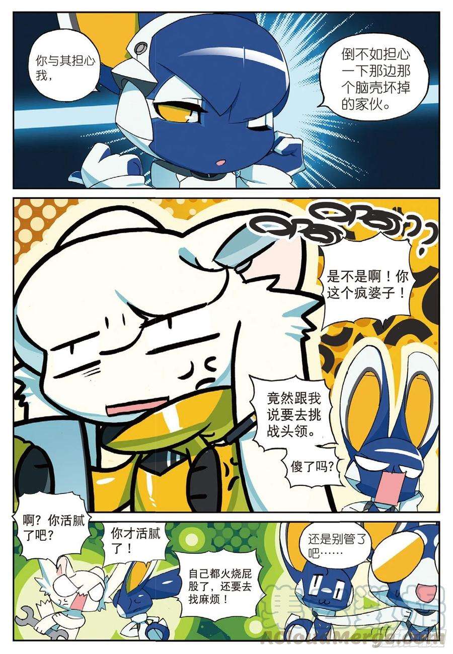 星之传说76 合作愉快喵（上）