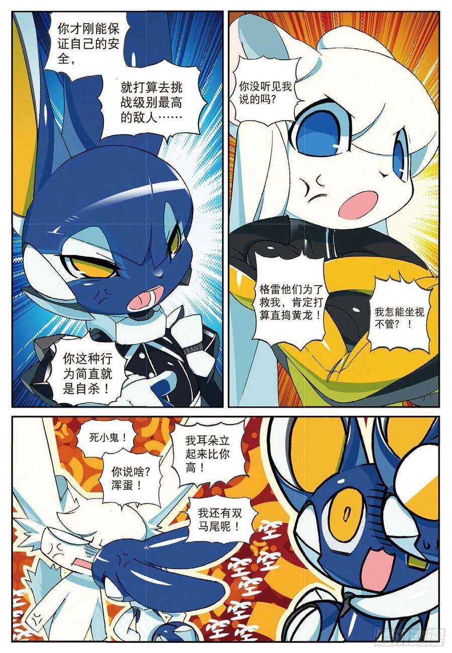 星之传说76 合作愉快喵（上）