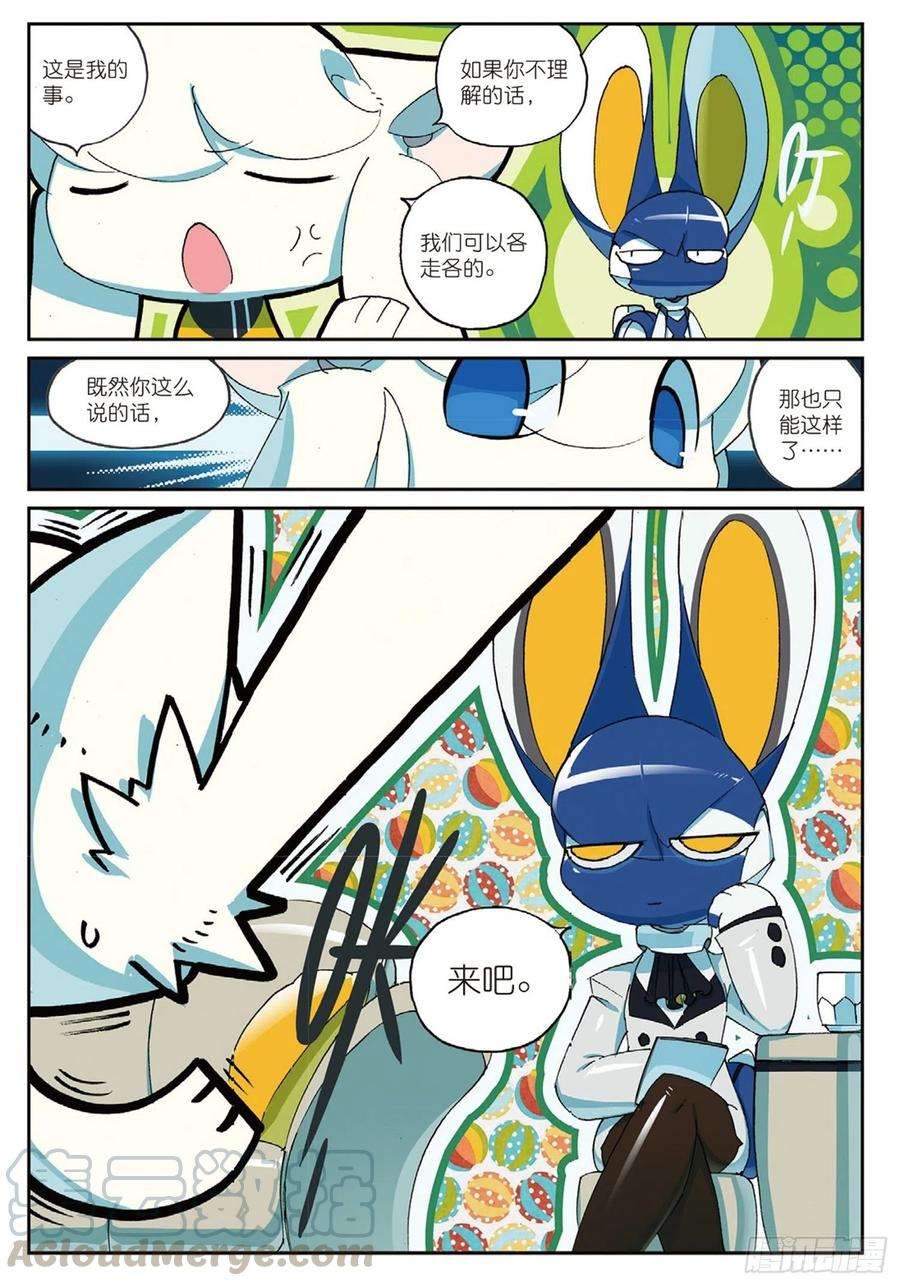 星之传说76 合作愉快喵（上）