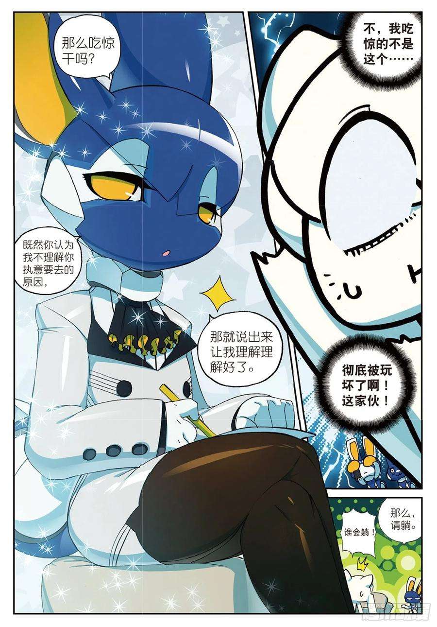 星之传说76 合作愉快喵（上）