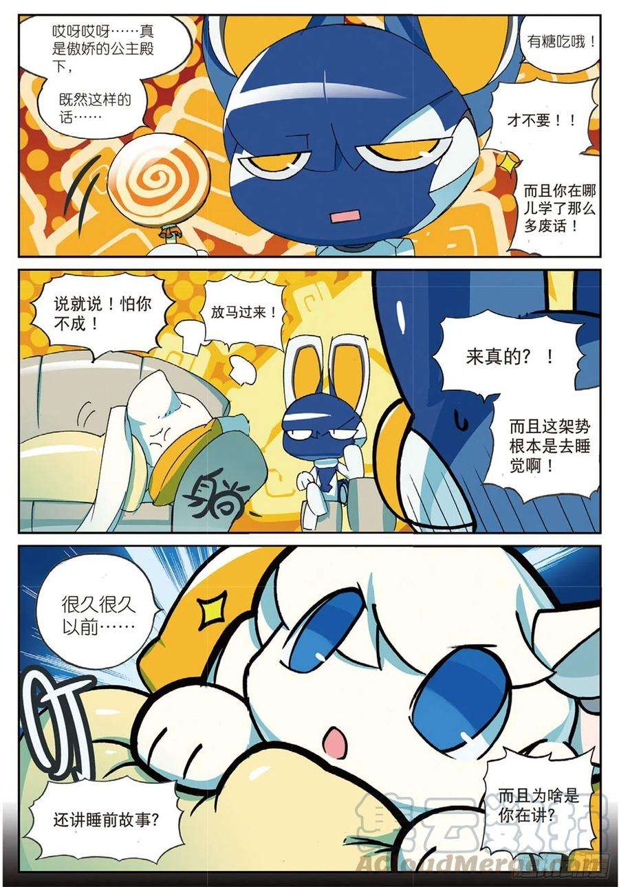 星之传说76 合作愉快喵（下）