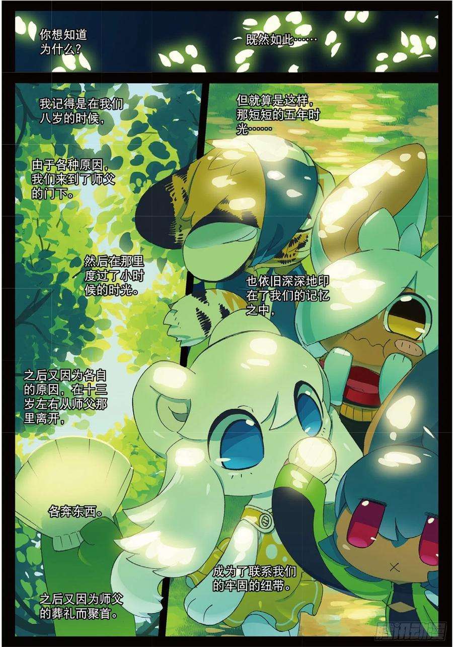 星之传说76 合作愉快喵（下）