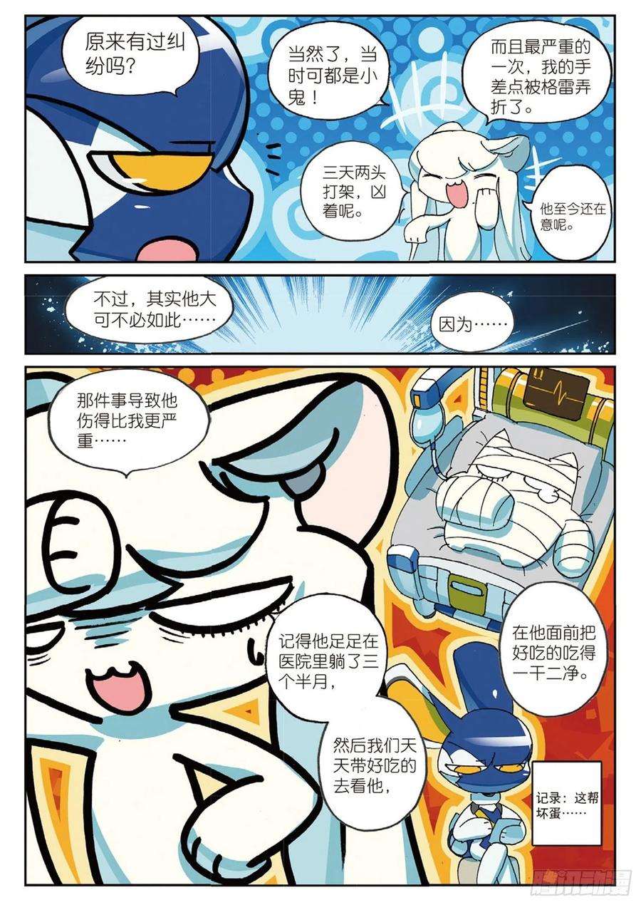 星之传说76 合作愉快喵（下）