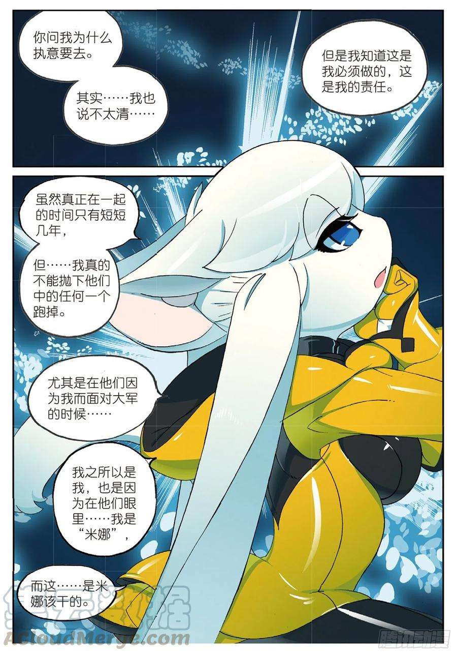 星之传说76 合作愉快喵（下）