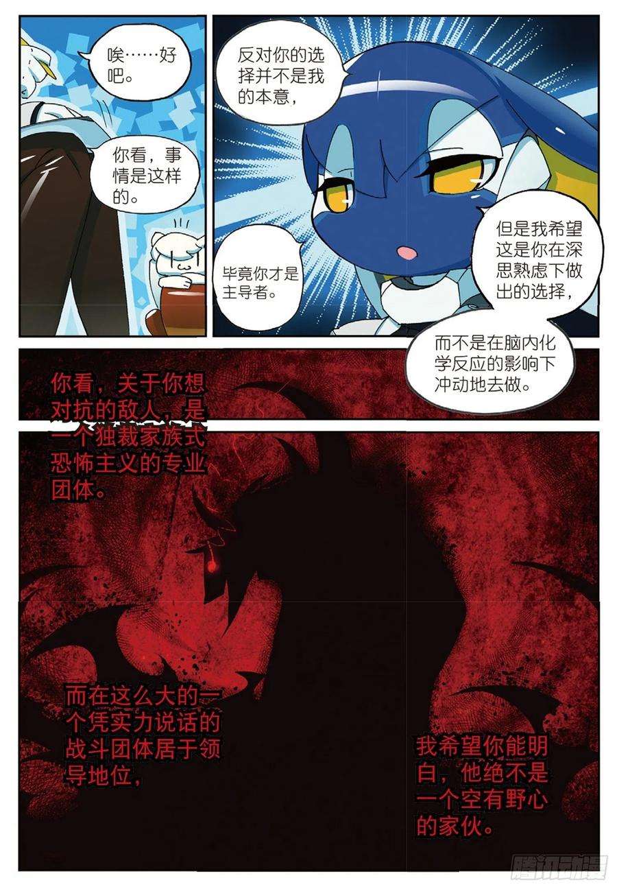 星之传说76 合作愉快喵（下）