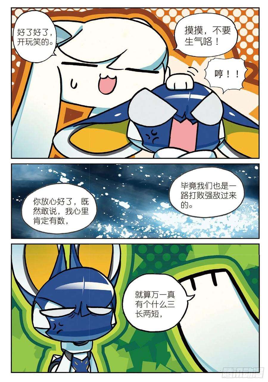 星之传说76 合作愉快喵（下）