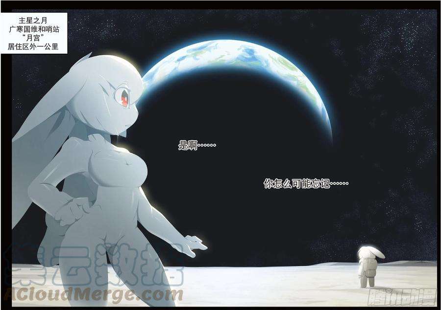 星之传说77 未知（上）