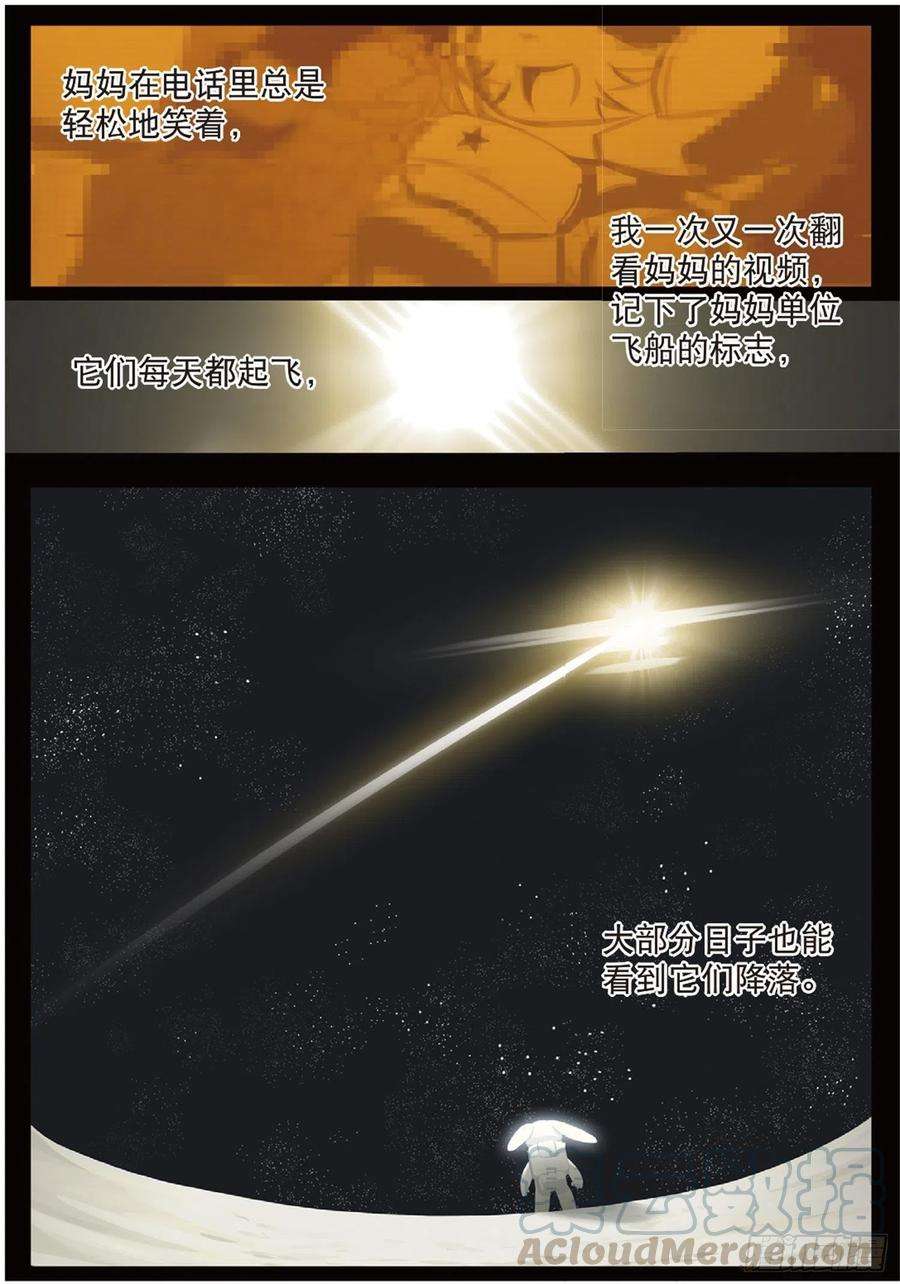 星之传说77 未知（上）