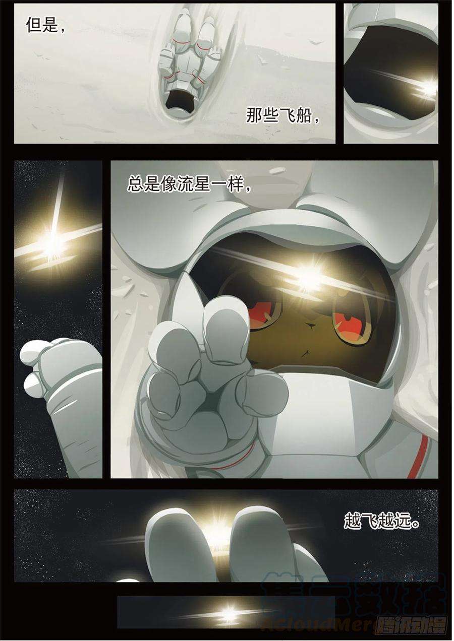 星之传说77 未知（上）