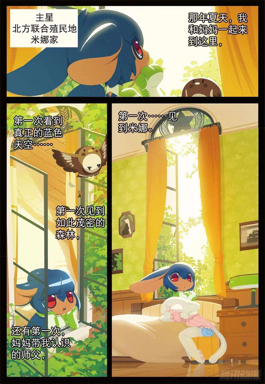 星之传说77 未知（上）