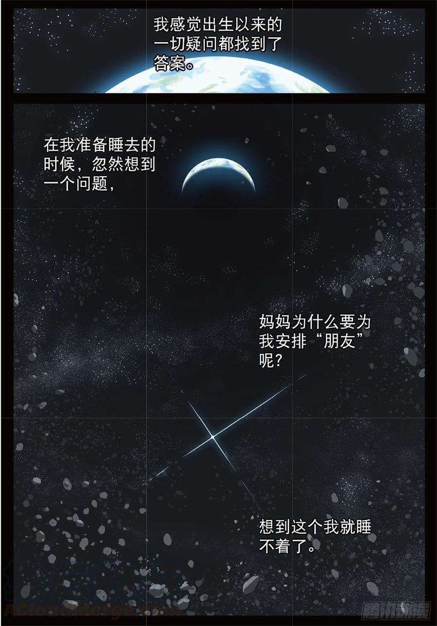 星之传说77 未知（下）