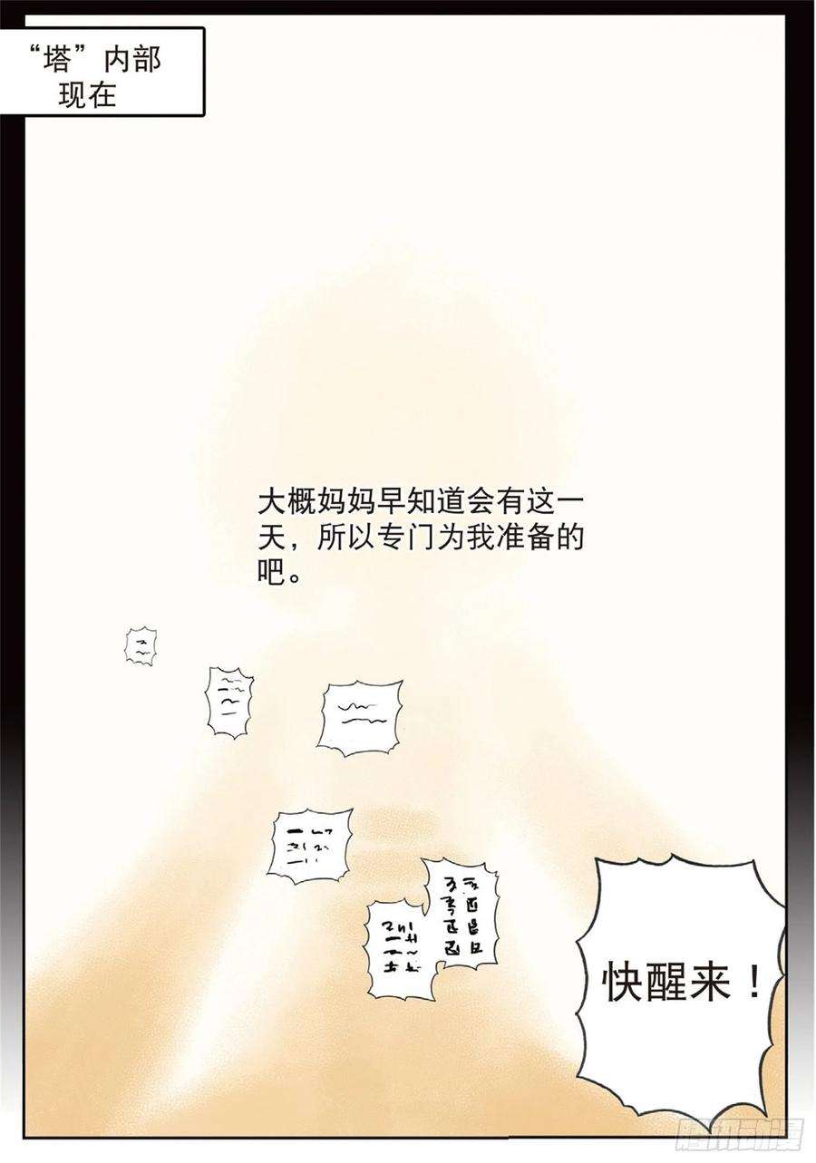 星之传说77 未知（下）