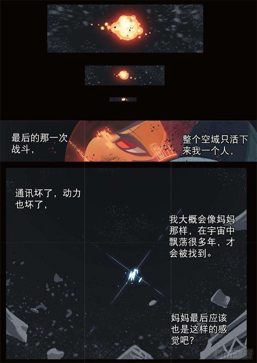 星之传说77 未知（下）