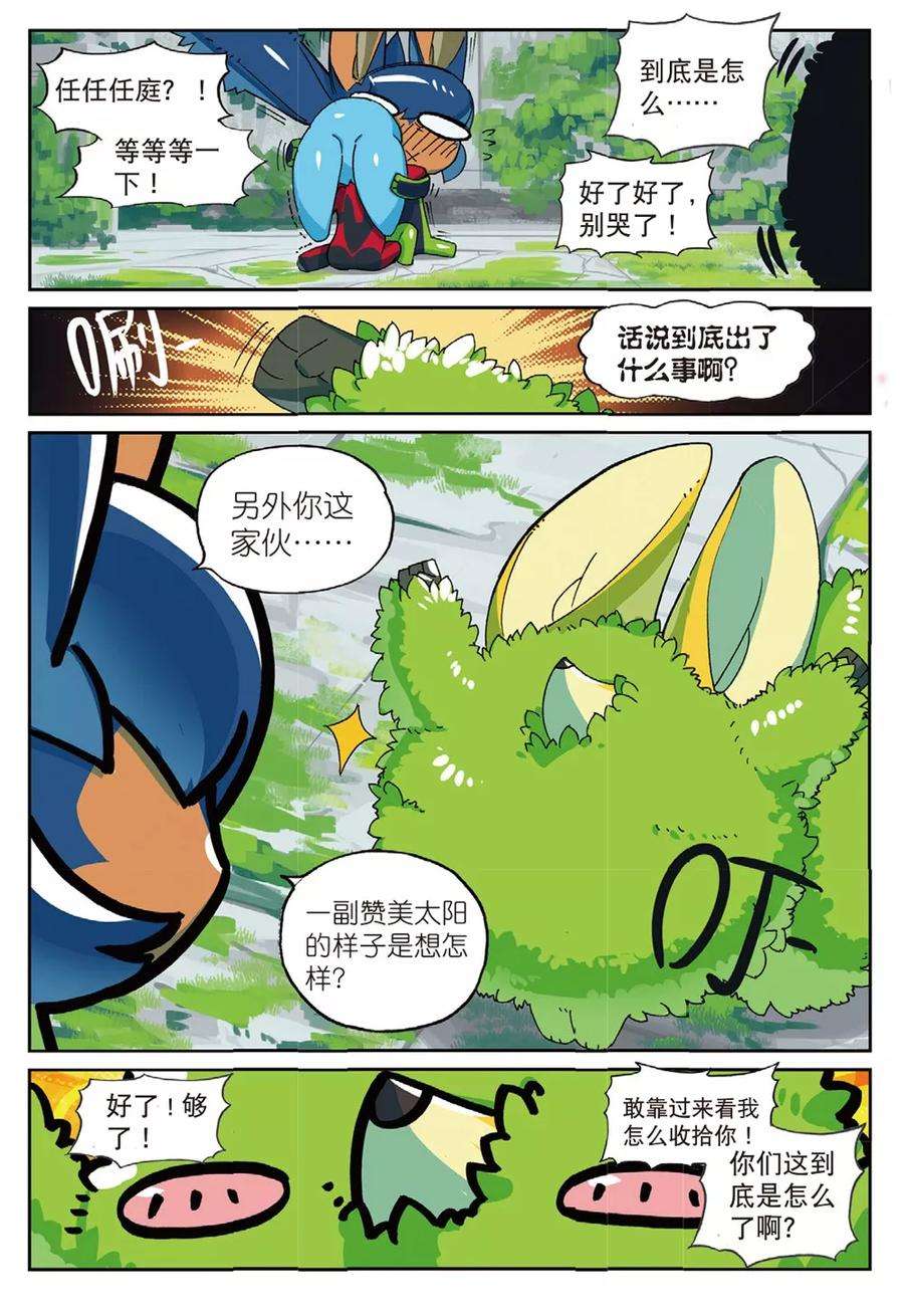星之传说78 塔内喵（上）