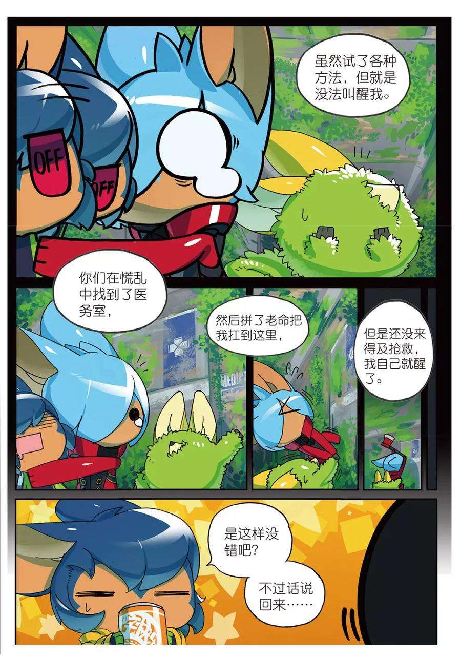 星之传说78 塔内喵（上）