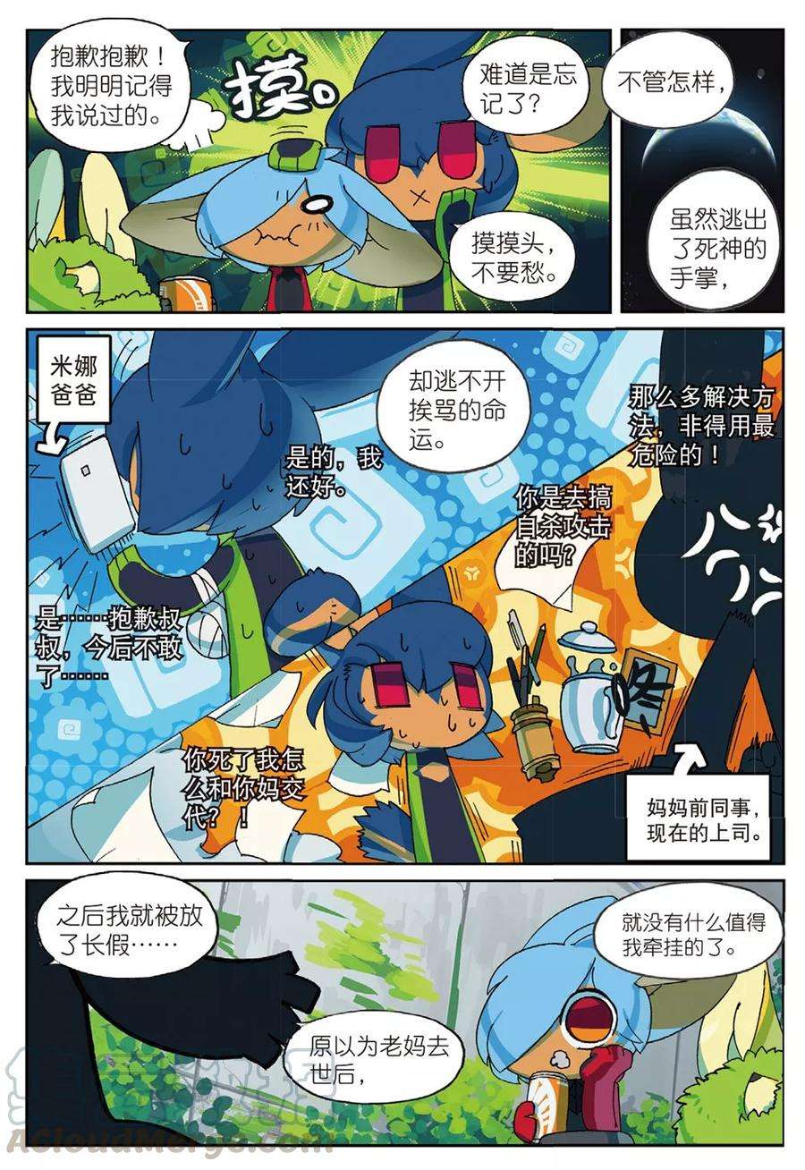 星之传说78 塔内喵（下）