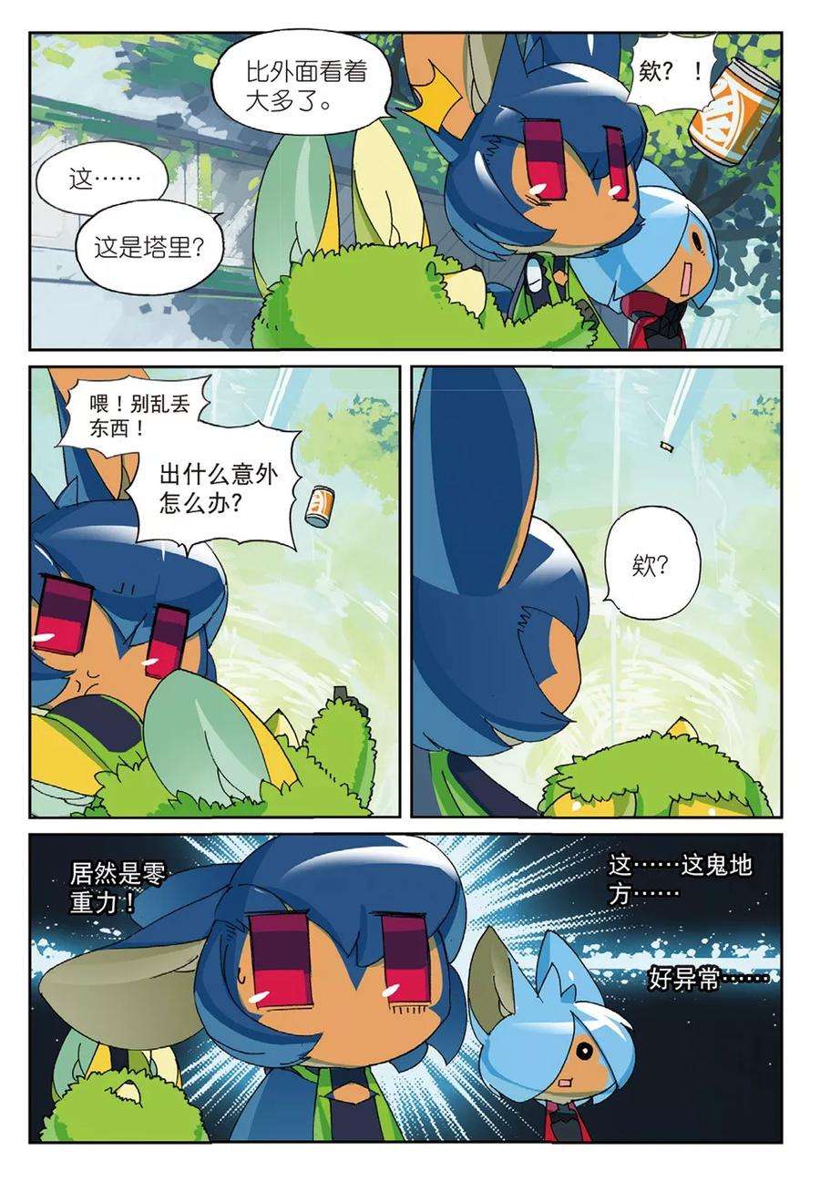 星之传说78 塔内喵（下）