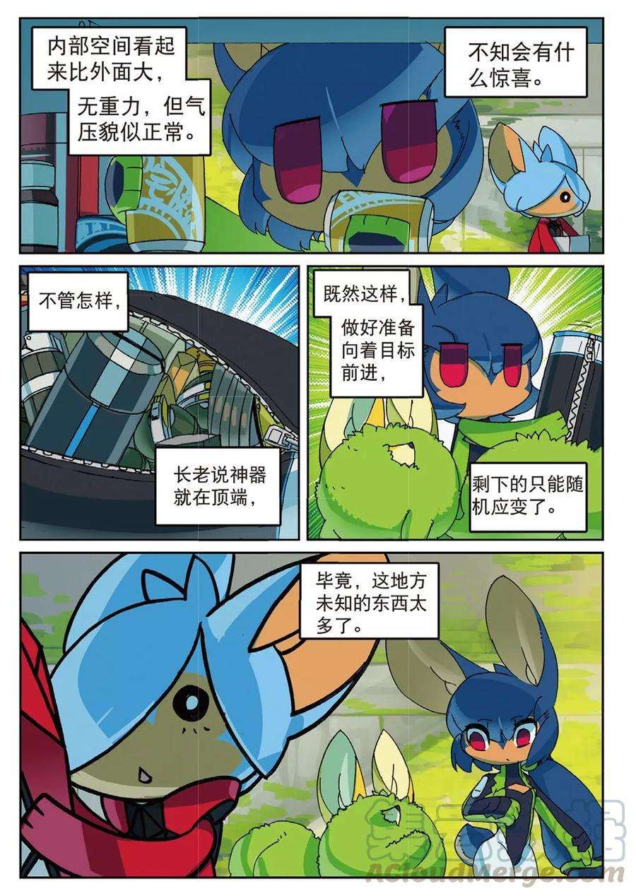星之传说78 塔内喵（下）