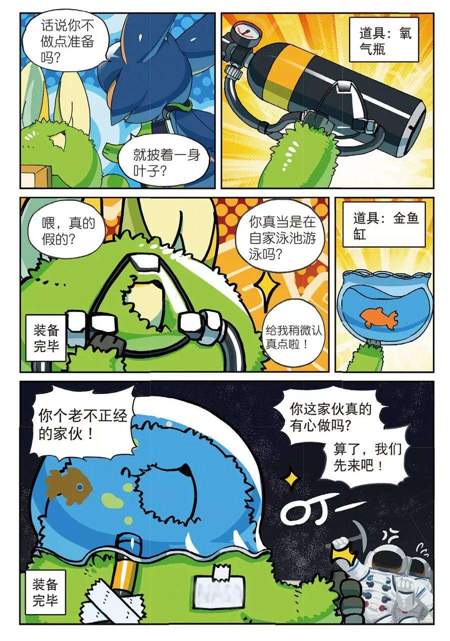 星之传说78 塔内喵（下）