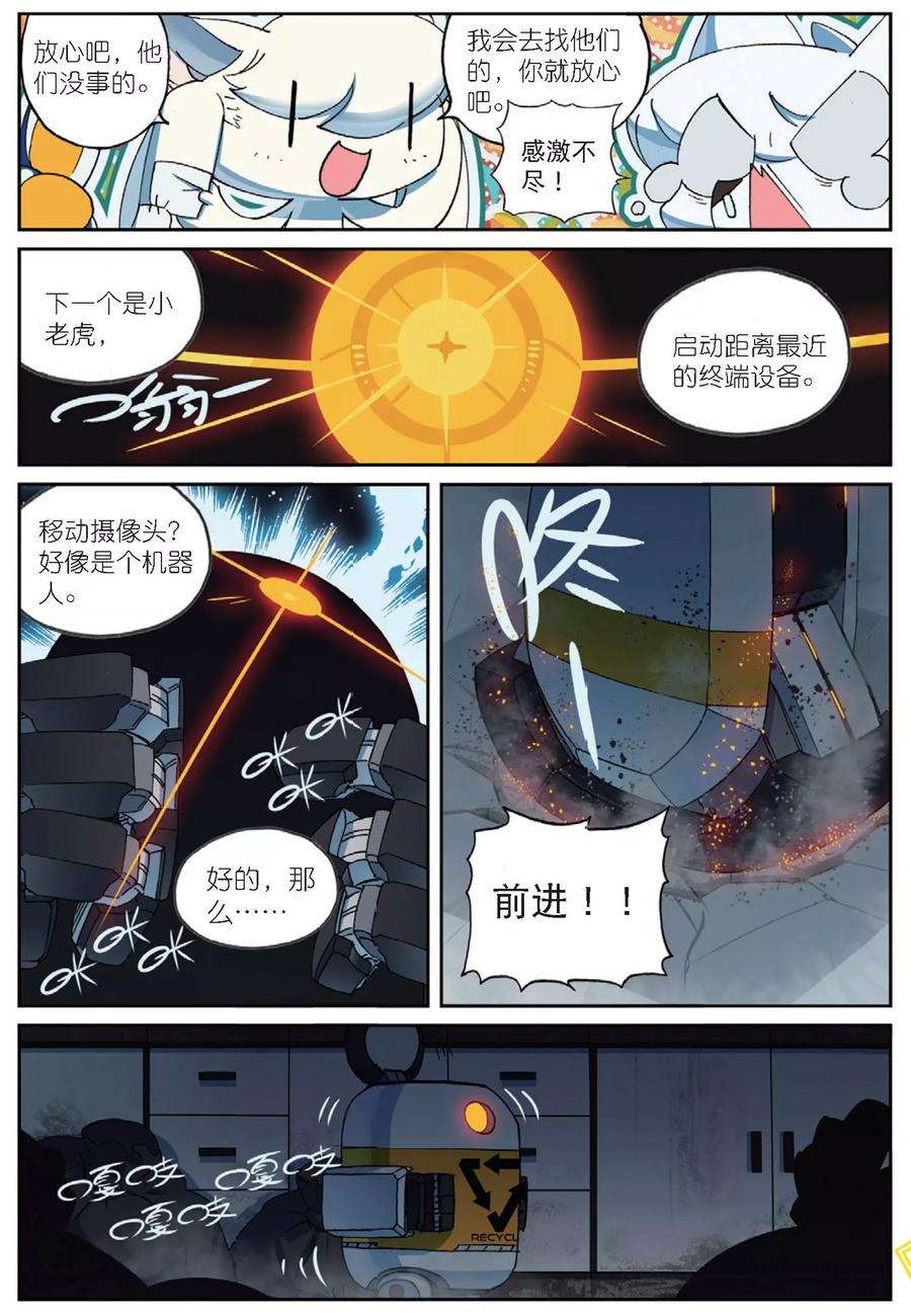星之传说79 计划（下）