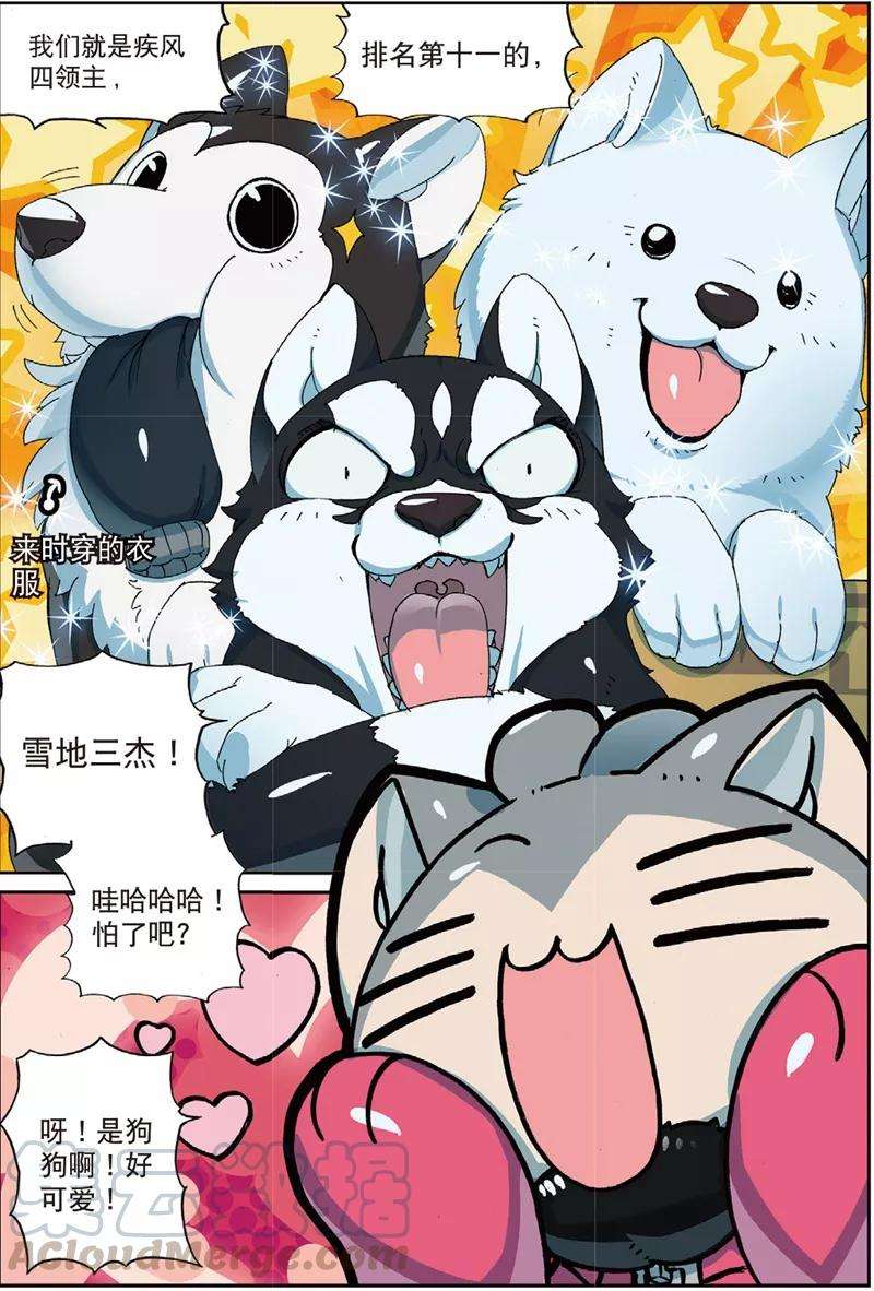 星之传说80 三傻大闹…没事了喵（上）