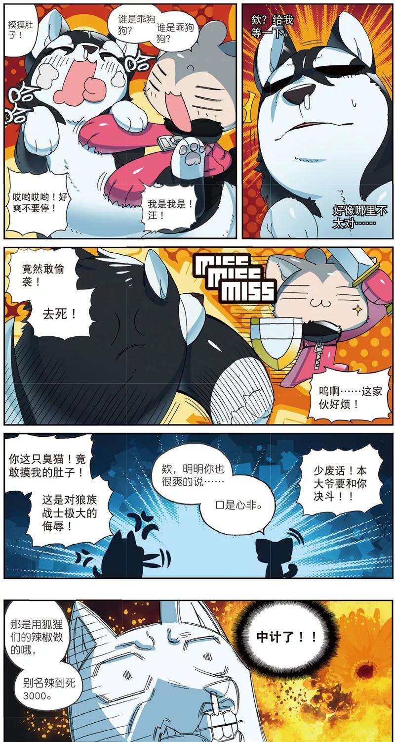 星之传说80 三傻大闹…没事了喵（下）