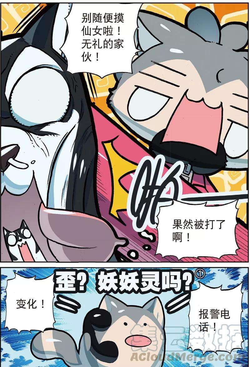 星之传说80 三傻大闹…没事了喵（下）