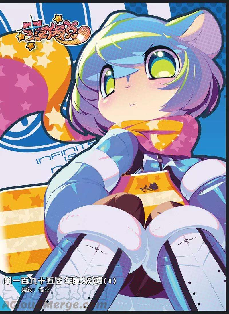 星之传说81 年度大戏喵（上）