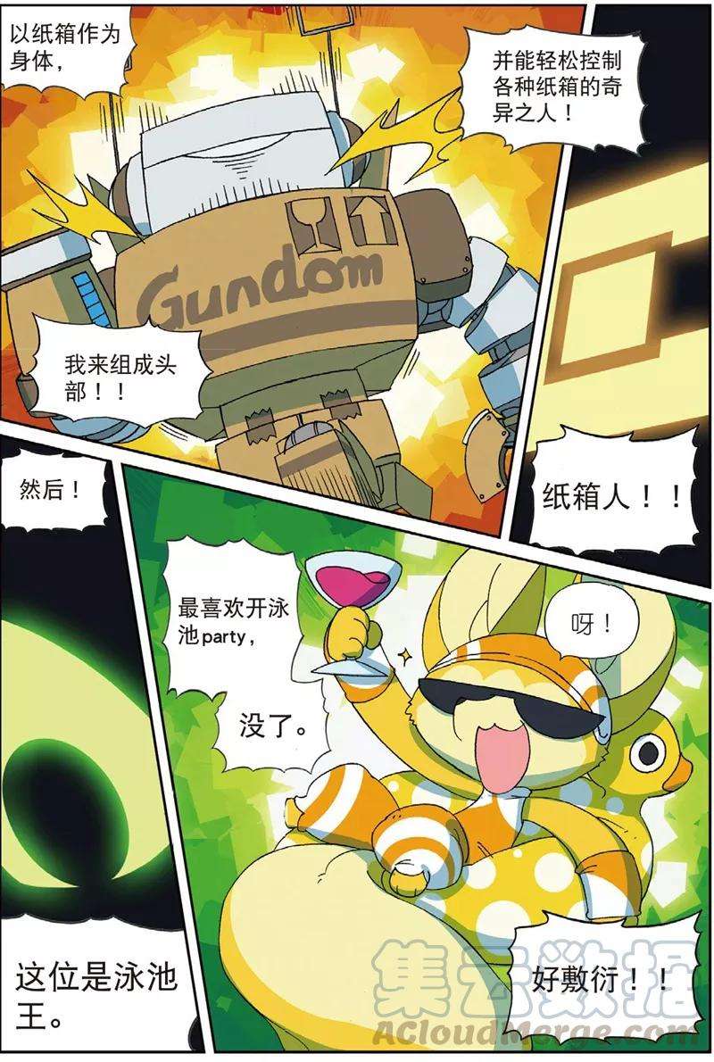 星之传说81 年度大戏喵（下）