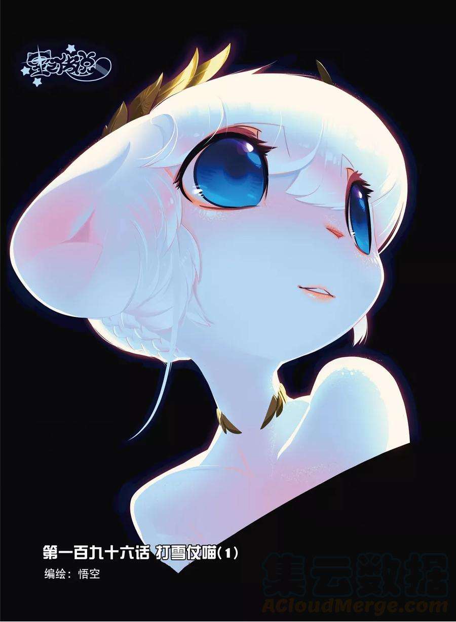 星之传说82 打雪仗喵（上）