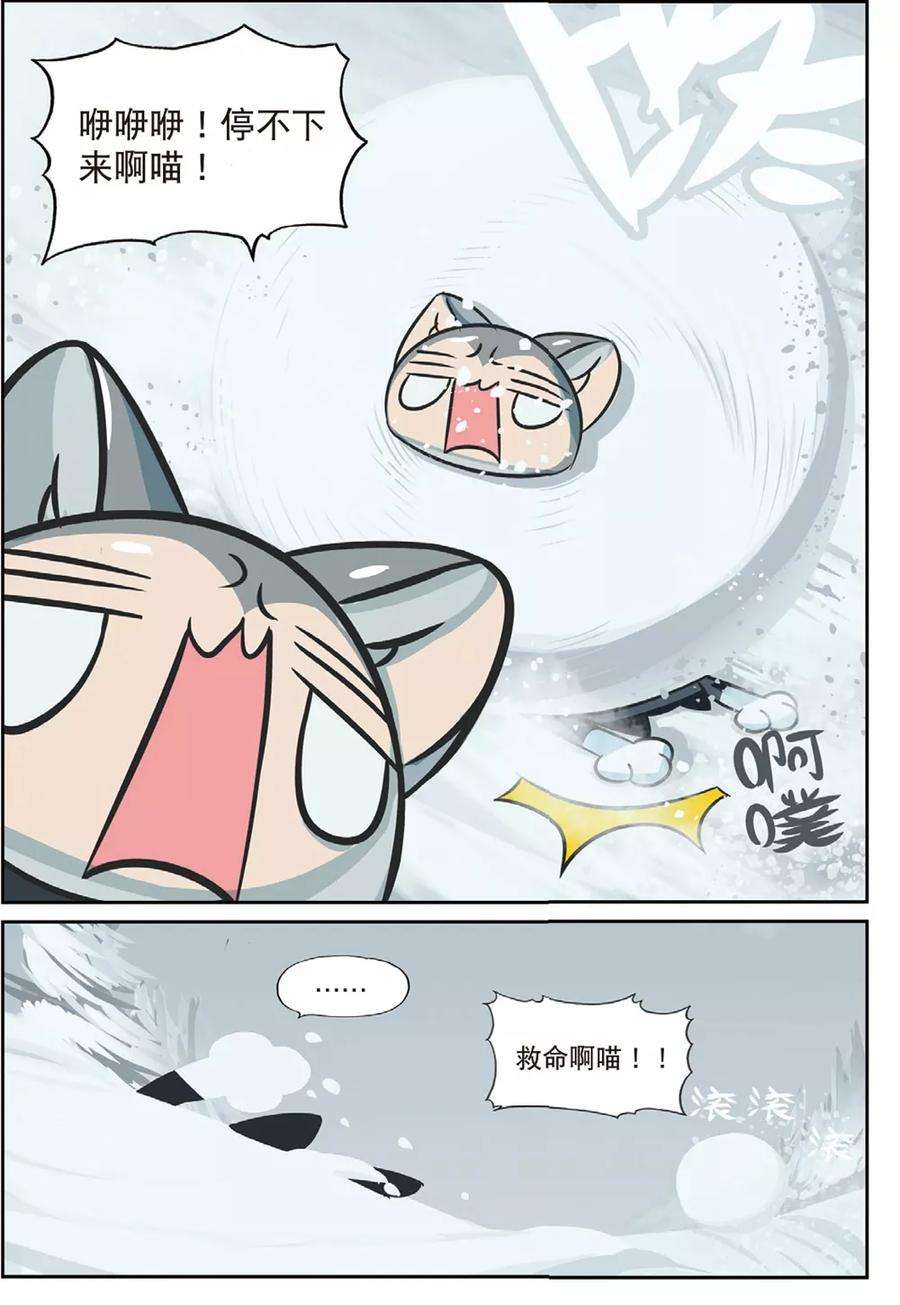 星之传说82 打雪仗喵（上）